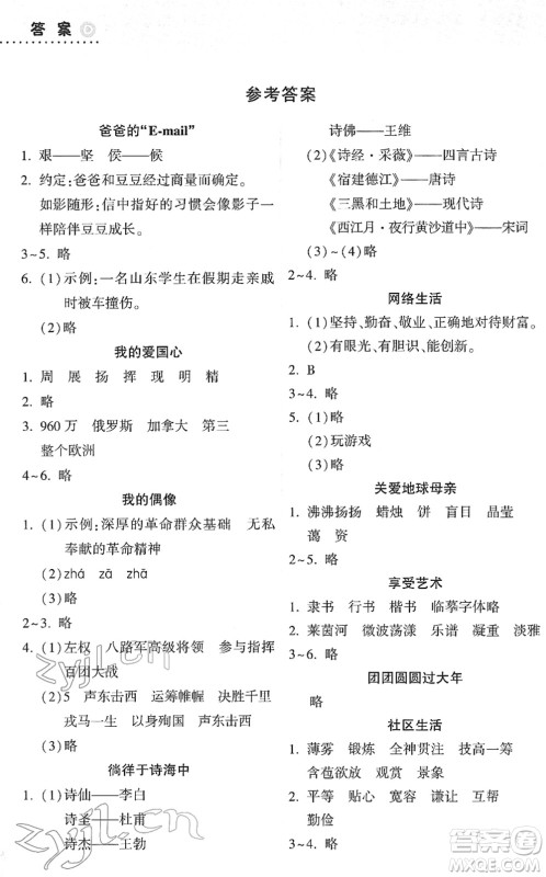 希望出版社2022寒假作业本天天练小学六年级语文英语合订本A版晋城专版答案