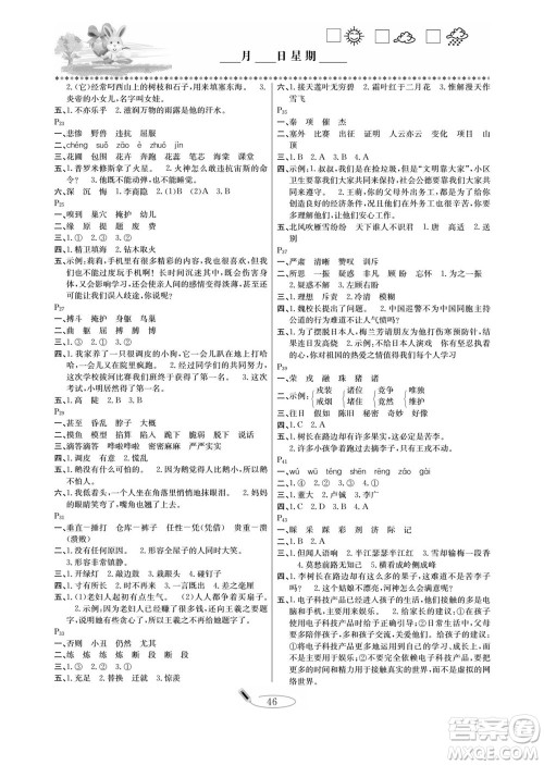 延边人民出版社2022小学生寒假作业快乐假期四年级语文部编版答案 延边人民出版社2022小学生寒假作业快乐假期四年级语文部编版答案