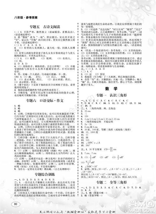 四川师范大学电子出版社2022快乐之星寒假篇八年级合订本通用版参考答案