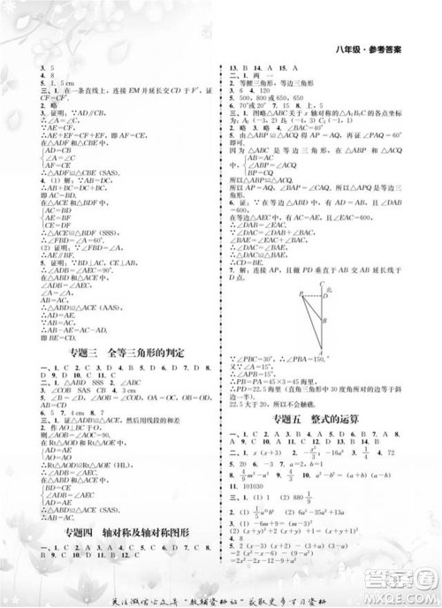 四川师范大学电子出版社2022快乐之星寒假篇八年级合订本通用版参考答案