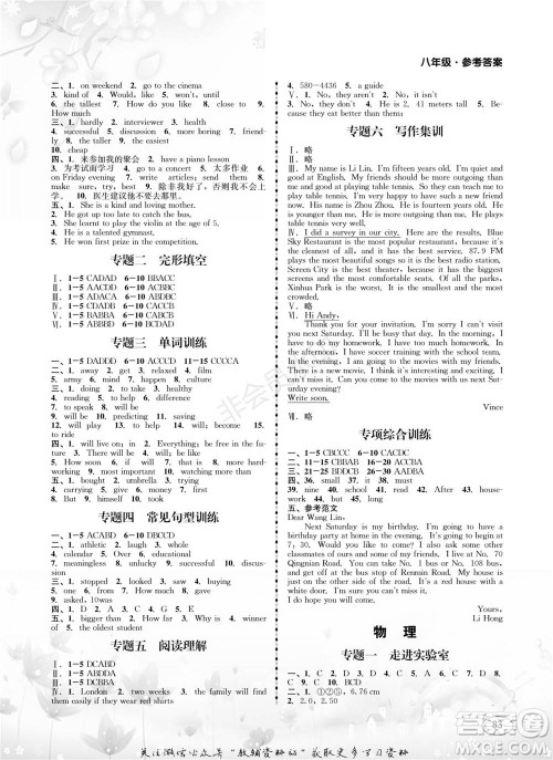 四川师范大学电子出版社2022快乐之星寒假篇八年级合订本通用版参考答案