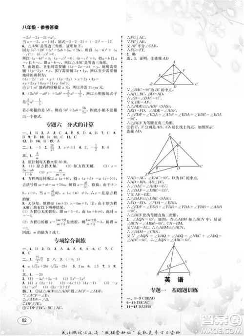 四川师范大学电子出版社2022快乐之星寒假篇八年级合订本通用版参考答案