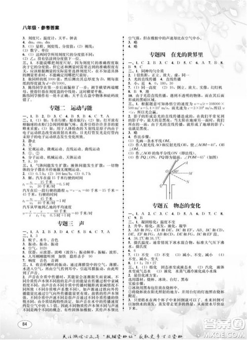 四川师范大学电子出版社2022快乐之星寒假篇八年级合订本通用版参考答案