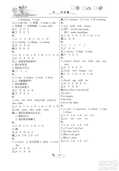 延边人民出版社2022小学生寒假作业快乐假期四年级英语外研版答案