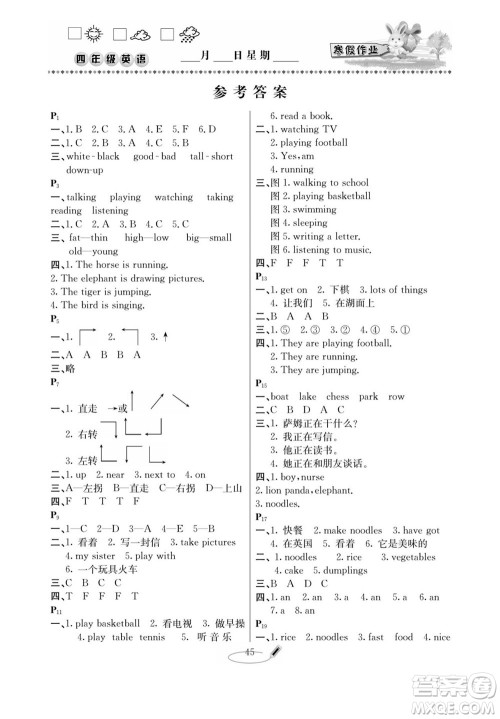 延边人民出版社2022小学生寒假作业快乐假期四年级英语外研版答案