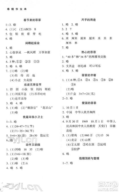 希望出版社2022寒假作业本二年级合订本通用版答案