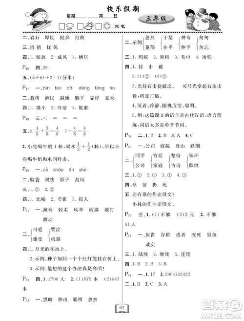 延边人民出版社2022寒假作业快乐假期三年级全科通用版答案