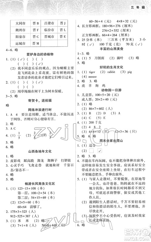 希望出版社2022寒假作业本三年级合订本通用版答案