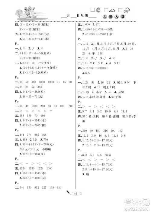 延边人民出版社2022小学生寒假作业快乐假期三年级数学北师大版答案