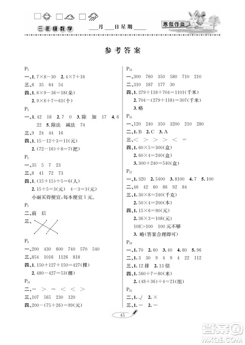 延边人民出版社2022小学生寒假作业快乐假期三年级数学北师大版答案