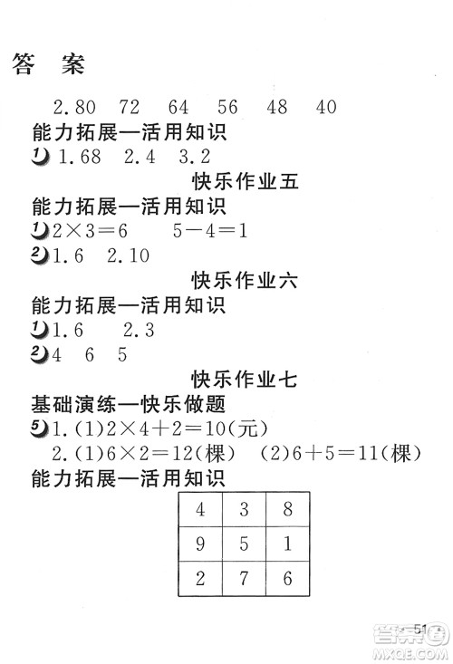 武汉大学出版社2022快乐寒假寒假作业二年级数学通用版答案