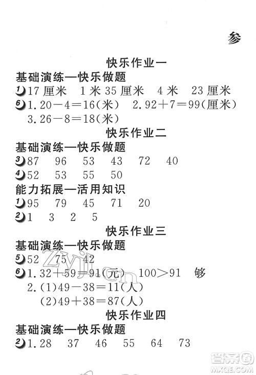 武汉大学出版社2022快乐寒假寒假作业二年级数学通用版答案