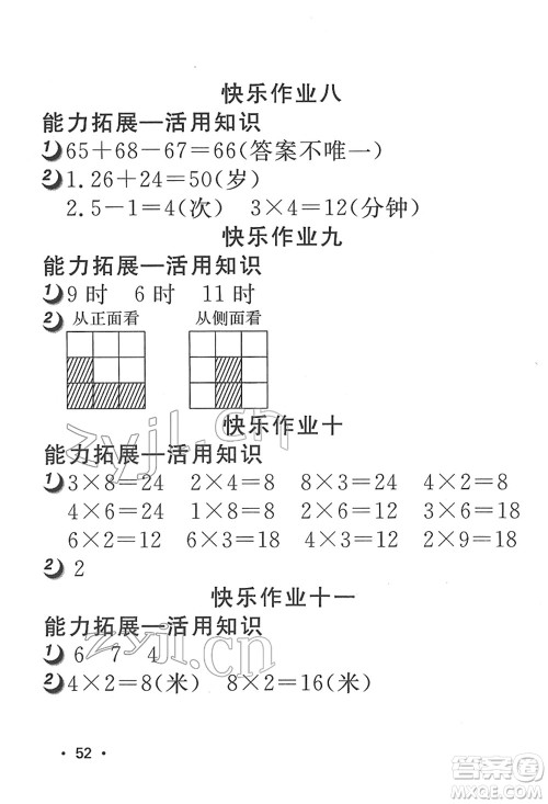 武汉大学出版社2022快乐寒假寒假作业二年级数学通用版答案