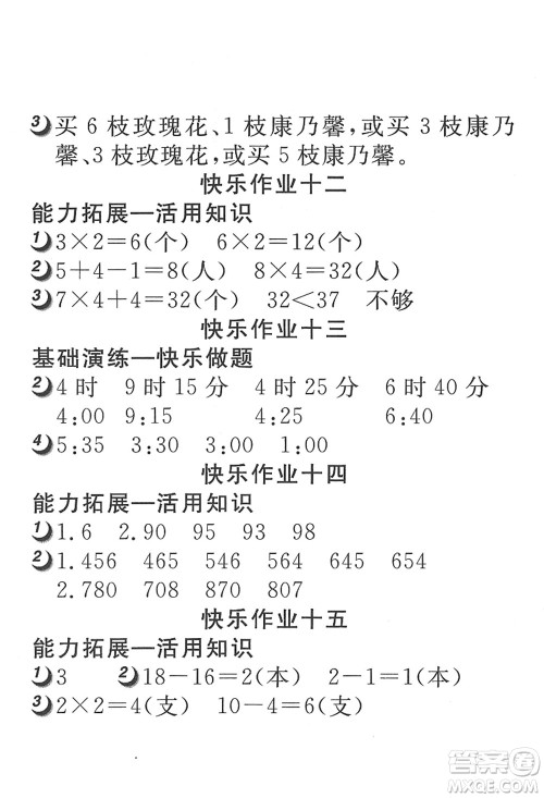 武汉大学出版社2022快乐寒假寒假作业二年级数学通用版答案