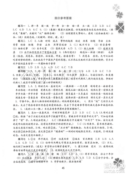 广西师范大学出版社2022新课程寒假作业八年级语文通用版参考答案