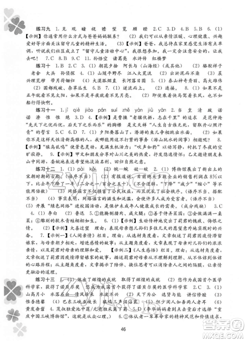 广西师范大学出版社2022新课程寒假作业八年级语文通用版参考答案