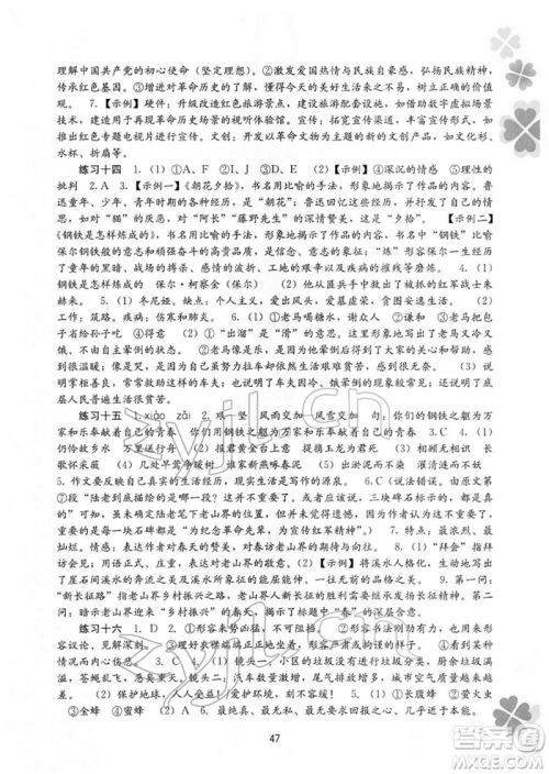 广西师范大学出版社2022新课程寒假作业八年级语文通用版参考答案