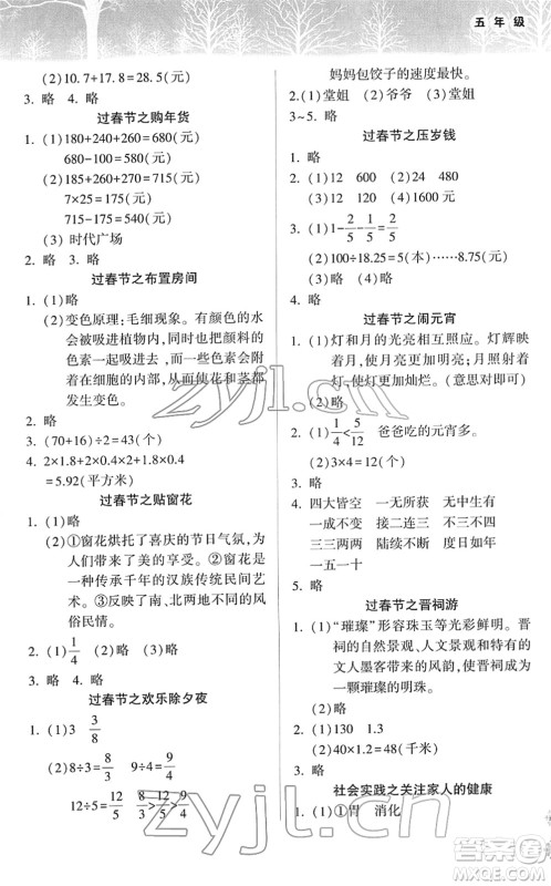 希望出版社2022寒假作业本五年级合订本通用版答案