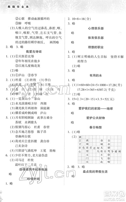 希望出版社2022寒假作业本五年级合订本通用版答案