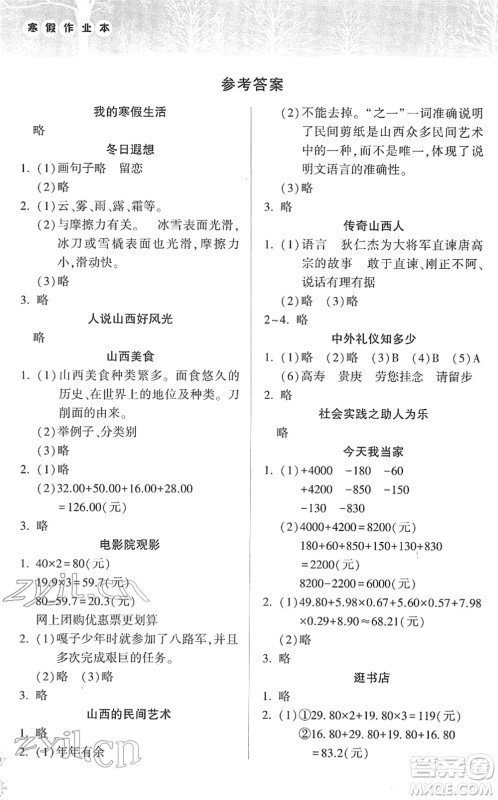 希望出版社2022寒假作业本五年级合订本通用版答案