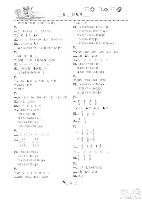 延边人民出版社2022小学生寒假作业快乐假期三年级数学人教版答案