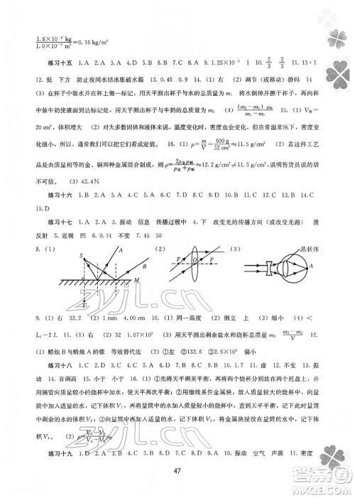 广西师范大学出版社2022新课程寒假作业八年级物理通用版参考答案