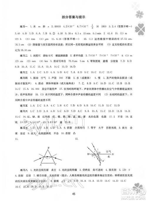 广西师范大学出版社2022新课程寒假作业八年级物理通用版参考答案
