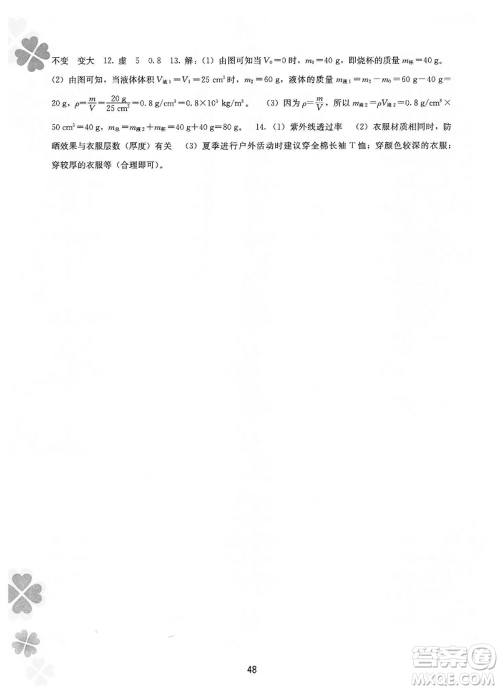 广西师范大学出版社2022新课程寒假作业八年级物理通用版参考答案