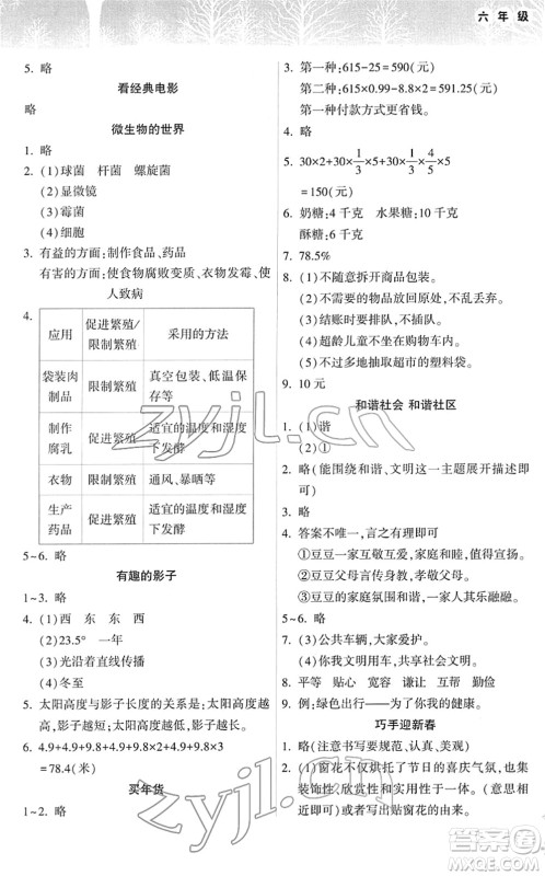 希望出版社2022寒假作业本六年级合订本通用版答案