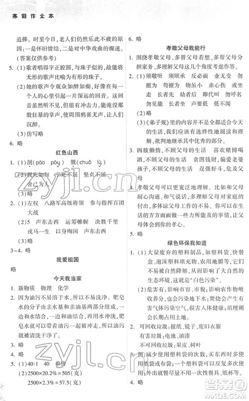 希望出版社2022寒假作业本六年级合订本通用版答案
