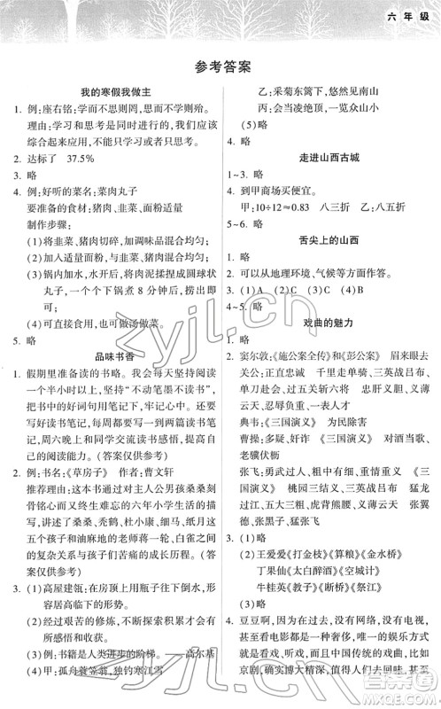 希望出版社2022寒假作业本六年级合订本通用版答案