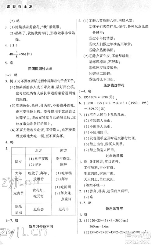 希望出版社2022寒假作业本六年级合订本通用版答案