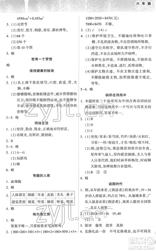 希望出版社2022寒假作业本六年级合订本通用版答案