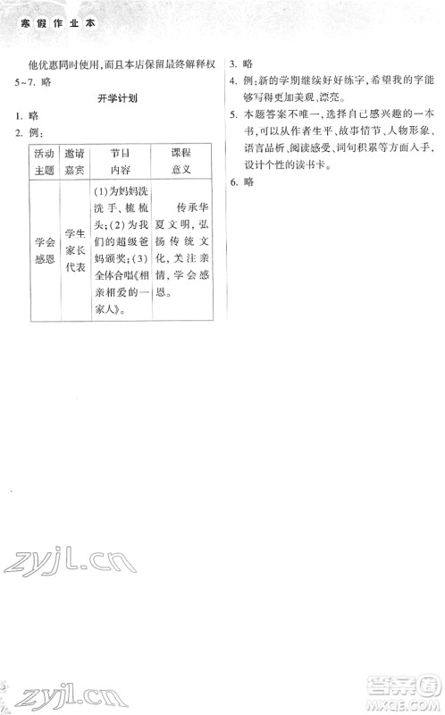 希望出版社2022寒假作业本六年级合订本通用版答案
