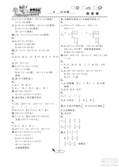延边人民出版社2022小学生寒假作业快乐假期三年级数学苏教版答案
