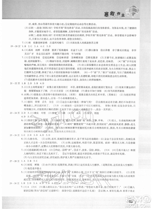 中原农民出版社2022假期园地寒假作业七年级语文人教版参考答案