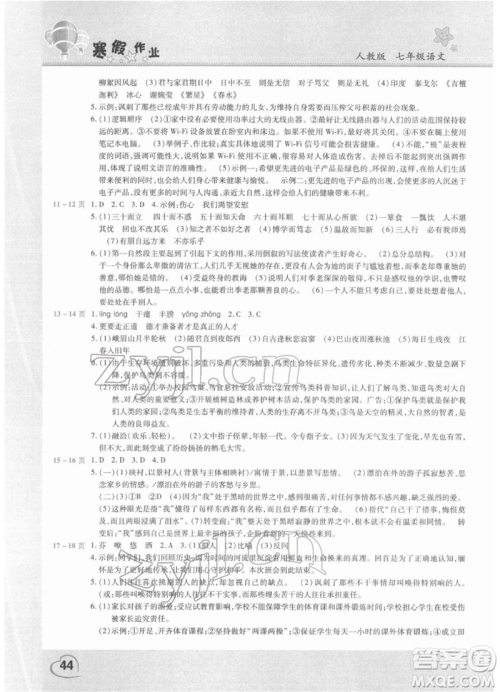 中原农民出版社2022假期园地寒假作业七年级语文人教版参考答案