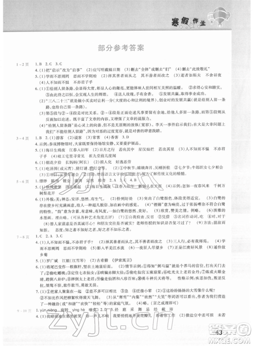 中原农民出版社2022假期园地寒假作业七年级语文人教版参考答案