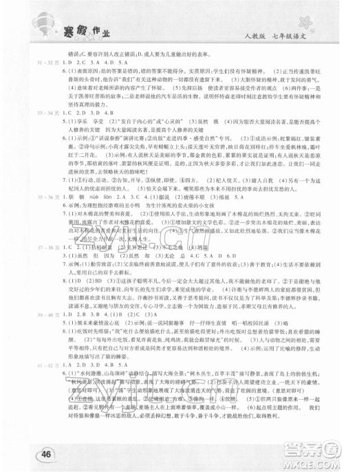 中原农民出版社2022假期园地寒假作业七年级语文人教版参考答案