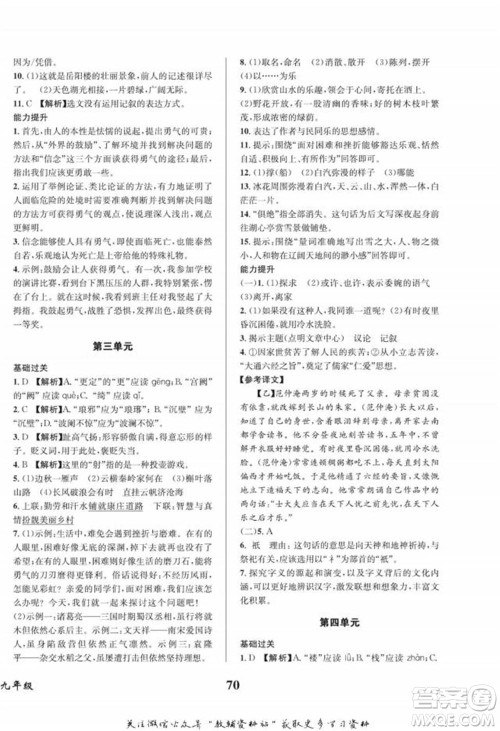 四川师范大学电子出版社2022快乐之星寒假篇九年级语文人教版参考答案