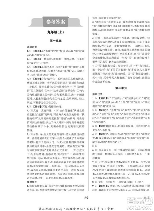 四川师范大学电子出版社2022快乐之星寒假篇九年级语文人教版参考答案