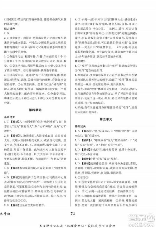 四川师范大学电子出版社2022快乐之星寒假篇九年级语文人教版参考答案