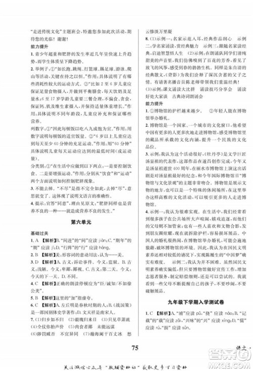 四川师范大学电子出版社2022快乐之星寒假篇九年级语文人教版参考答案