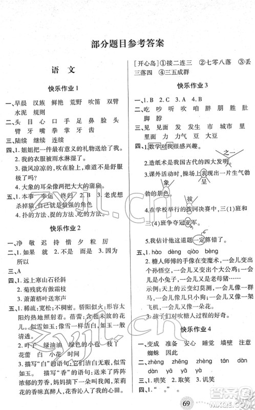 二十一世纪出版社2022小学寒假作业三年级合订本人教版答案 二十一世纪出版社2022小学寒假作业三年级合订本人教版答案