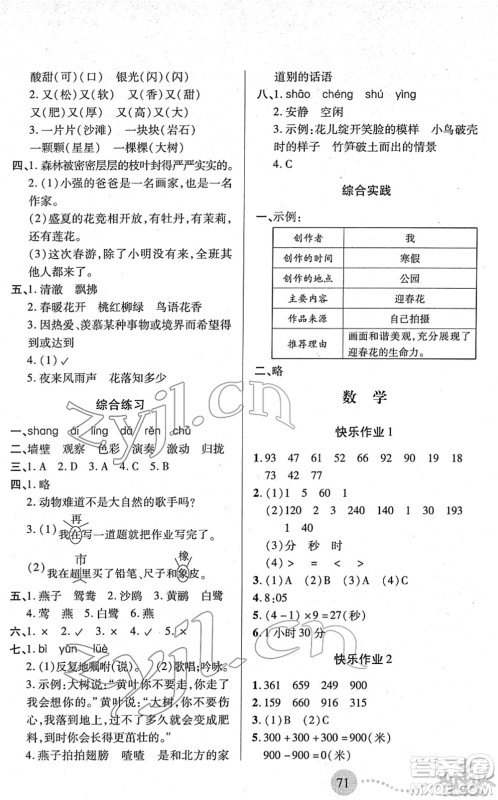 二十一世纪出版社2022小学寒假作业三年级合订本人教版答案 二十一世纪出版社2022小学寒假作业三年级合订本人教版答案