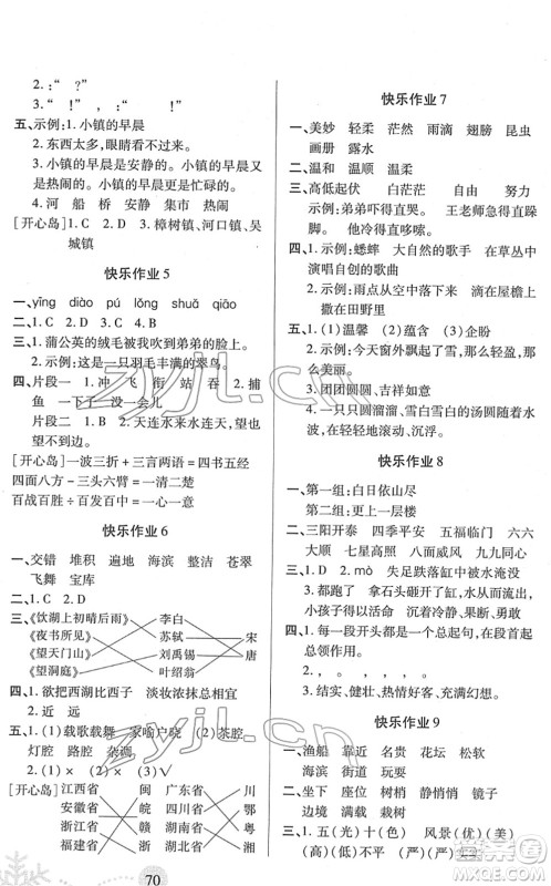 二十一世纪出版社2022小学寒假作业三年级合订本人教版答案 二十一世纪出版社2022小学寒假作业三年级合订本人教版答案