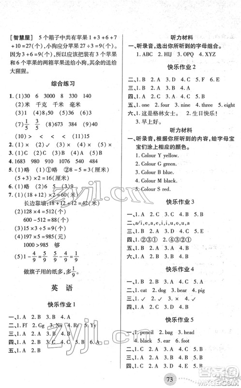 二十一世纪出版社2022小学寒假作业三年级合订本人教版答案 二十一世纪出版社2022小学寒假作业三年级合订本人教版答案