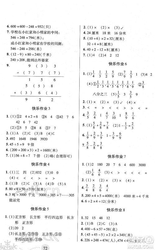 二十一世纪出版社2022小学寒假作业三年级合订本人教版答案 二十一世纪出版社2022小学寒假作业三年级合订本人教版答案