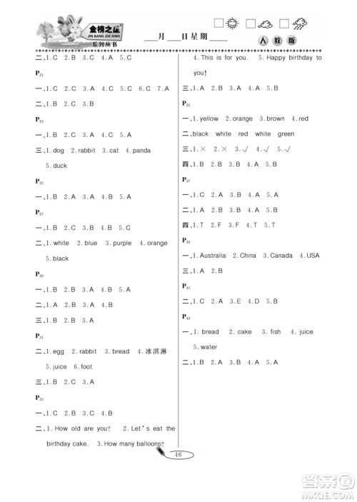 延边人民出版社2022小学生寒假作业快乐假期三年级英语人教PEP版答案 延边人民出版社2022小学生寒假作业快乐假期三年级英语人教PEP版答案