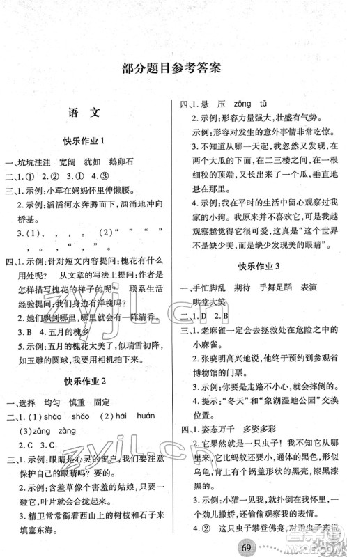 二十一世纪出版社2022小学寒假作业四年级合订本人教版答案 二十一世纪出版社2022小学寒假作业四年级合订本人教版答案